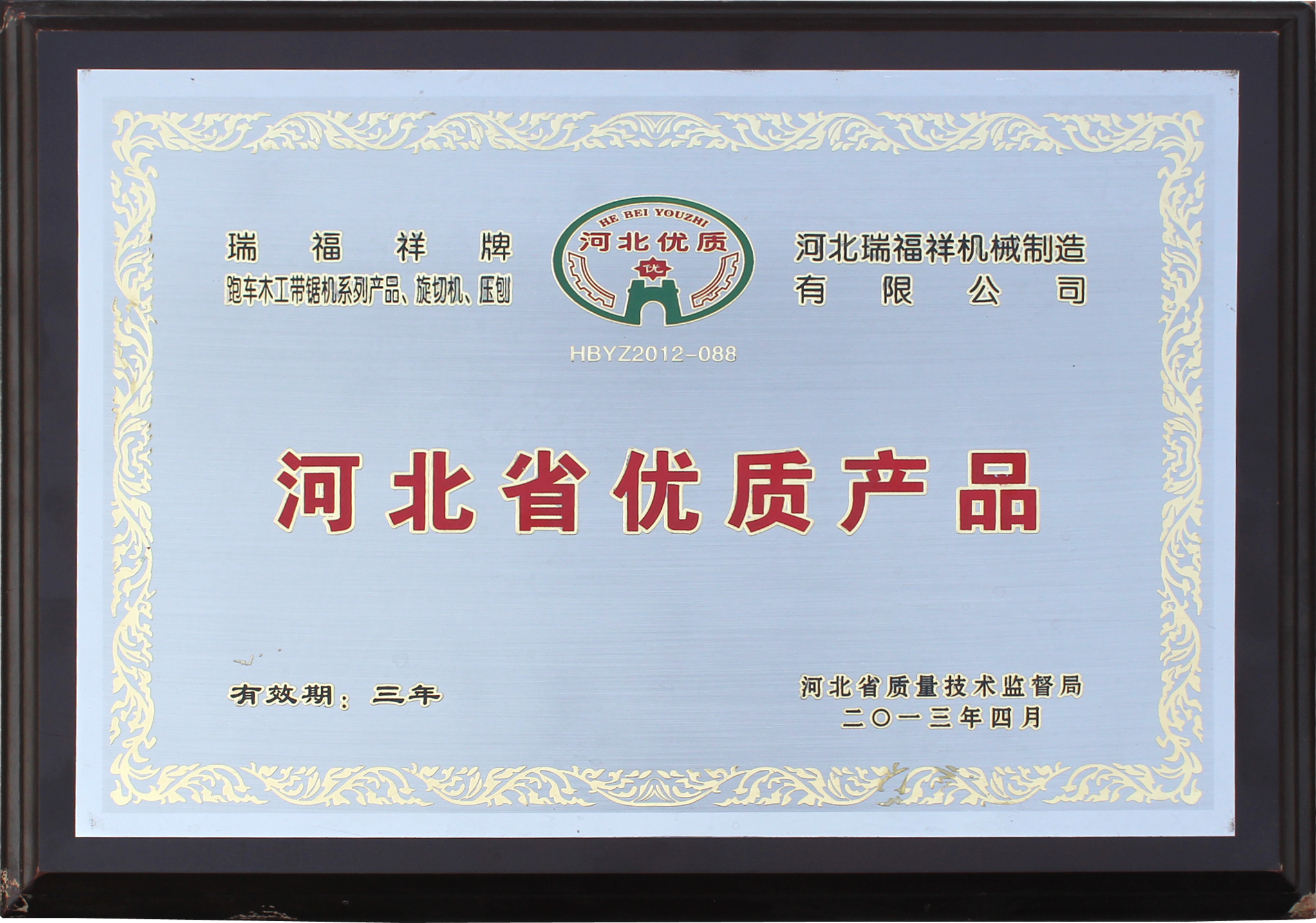 河北省優質產品
